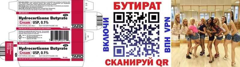 Купить где  Гатчина  Бутират бутик 